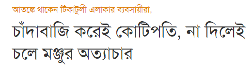 গত ২৬  অক্টোবর দৈনিক আমাদের দিনে উল্লেখিত শিরোনামে নিউজ হয়েছে।