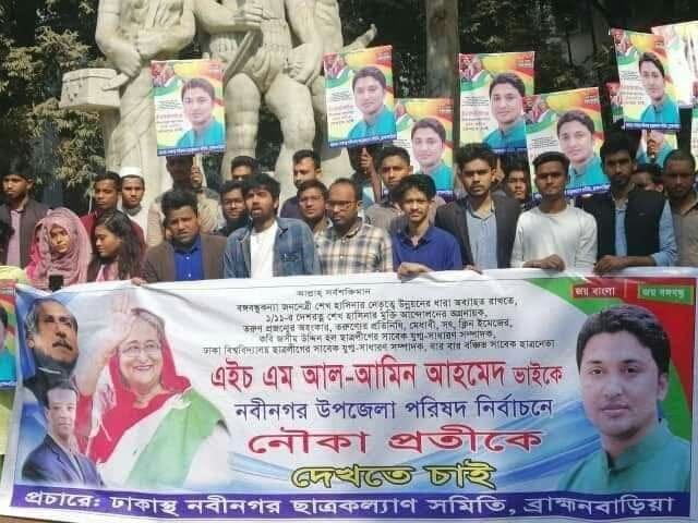 চেয়ারম্যান পদে জনপ্রিয়তায় এগিয়ে সাবেক ছাত্রলীগ নেতা আল-আমিন