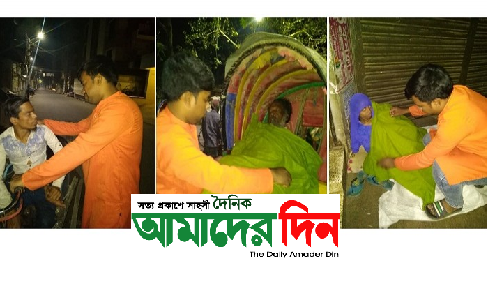 শীতার্তদের পাশে জবি ছাত্রলীগ নেতা আলম