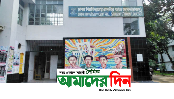 ডাকসু: বিনা প্রতিদ্বন্দ্বিতায় নির্বাচিত হচ্ছেন ছাত্রলীগের ৫০ জন