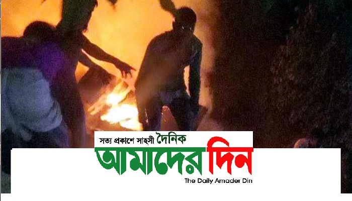 শুধুই চেয়ে দেখলেন ঘর পোড়ার দৃশ্য