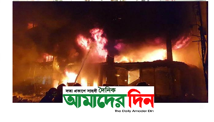  চকবাজারের আগুন নিয়ন্ত্রণে ৩২টি ইউনিট, আহত অনেকে