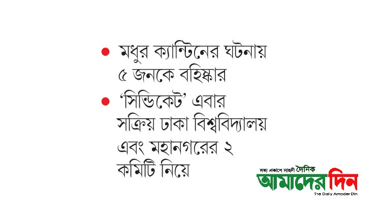 ছাত্রলীগ কেন্দ্রীয় কমিটিতে ঠাঁই মিলবে না আন্দোলনকারীদের