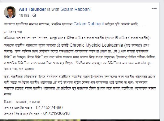 ক্যান্সার আকান্ত কেশব পালের পাশে ছাত্রলীগ সা.সম্পাদক