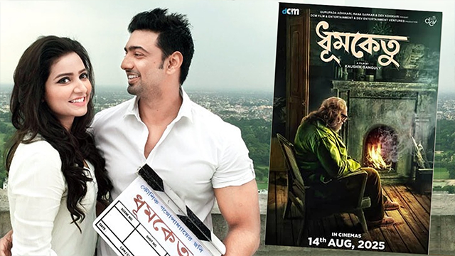 ‘ধূমকেতু’র পোস্টার
