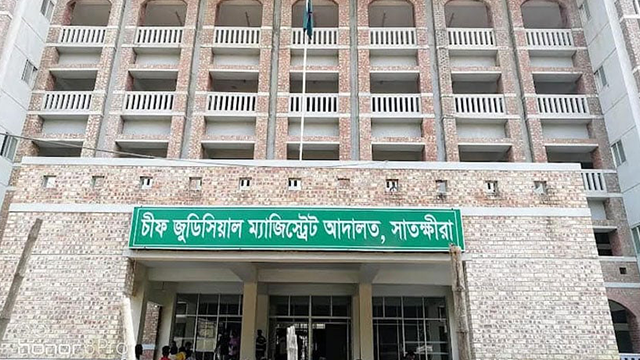 চিফ জুডিশিয়াল ম্যাজিস্ট্রেট আদালত, সাতক্ষীরা