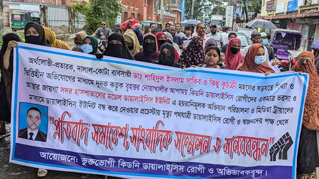 রোগী ও স্বজনদের বিক্ষোভ মিছিল। ছবি : সংগৃহীত