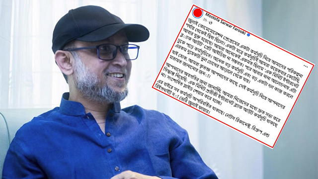 উপদেষ্টা মোস্তফা সরয়ার ফারুকী