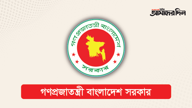 সরকারি চাকরিজীবীদের শাস্তিতে হচ্ছে নতুন বিধান, শৃঙ্খলা ভঙ্গে ২৫ দিনে বরখাস্ত