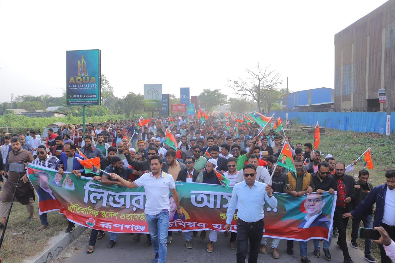 তারেক রহমানের ঐতিহাসিক স্বদেশ প্রত্যাবর্তনে রুপগঞ্জ যুবদলের শুভেচ্ছা মিছিল