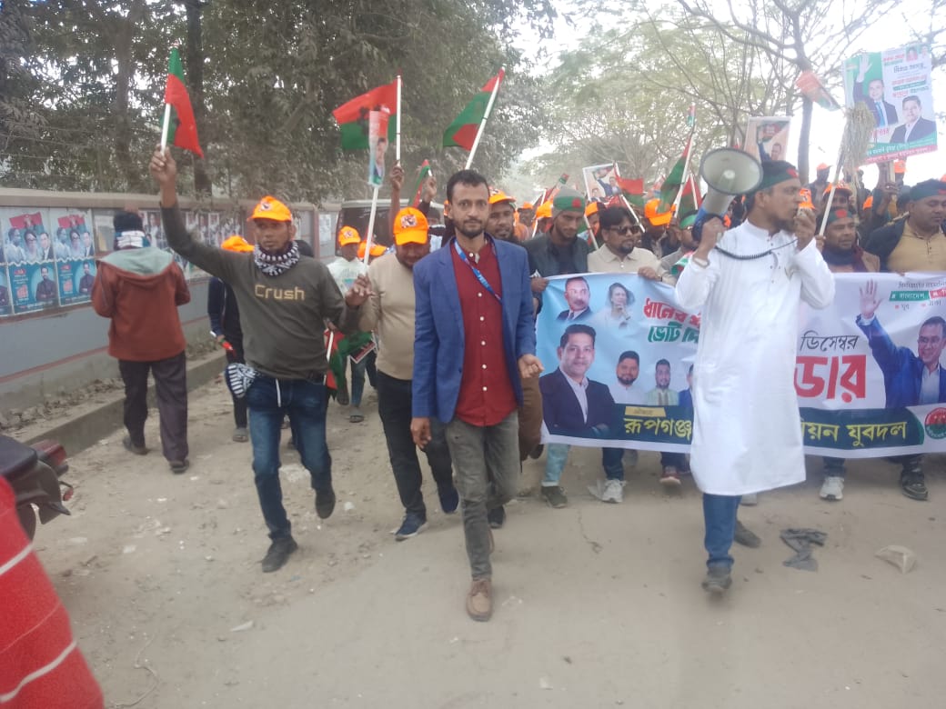 তারেক রহমানের স্বদেশ প্রত্যাবর্তন উপলক্ষে ৩০০ ফিটে সুজন ভাইয়ের নেতৃত্বে বিশাল আনন্দ মিছিল