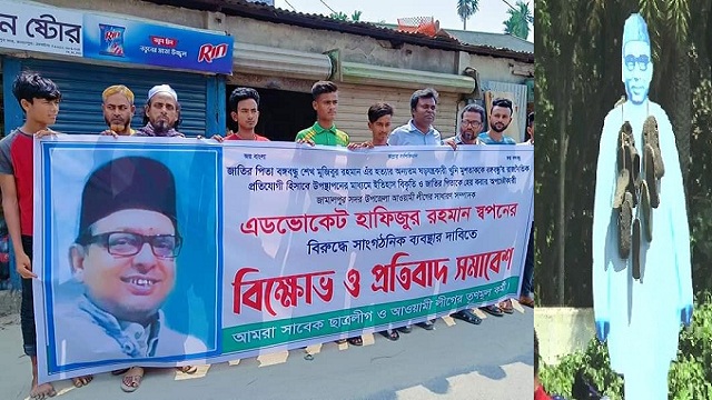 মোশতাককে বঙ্গবন্ধুর সাথে আ.লীগ নেতার তুলনা,বহিস্কারের দাবিতে বিক্ষোভ