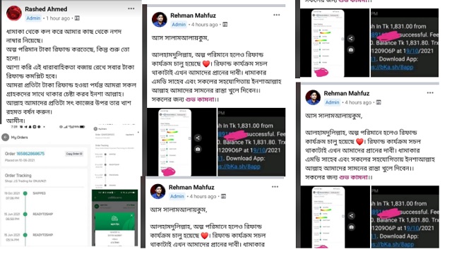 গ্রাহকের টাকা ফেরত দিচ্ছেন ই-কমার্স প্রতিষ্ঠান ধামাকা শপিং ডটকম (ইনভেরিয়েন্ট টেলিকম বাংলাদেশ লিমিটেডের) মালিক